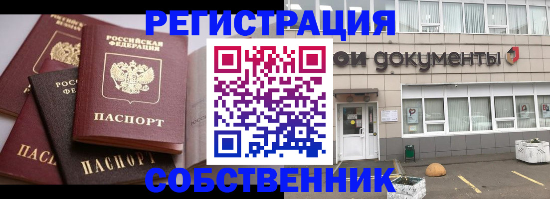 прописка 2025 в Бугульме