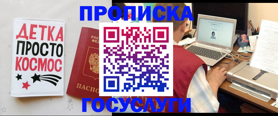 прописка гарантия в Бугульме